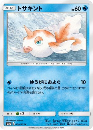 Image of Goldeen (009/055) - SM9a Night Unison