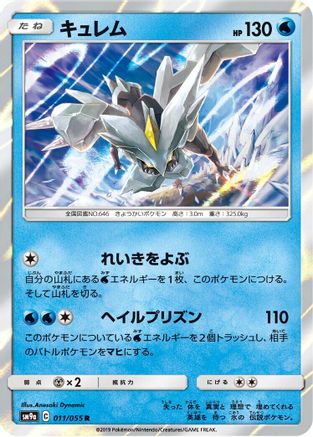 Image of Kyurem (011/055) - SM9a Night Unison Holofoil