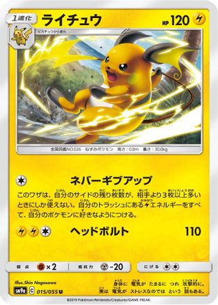 Image of Raichu (015/055) - SM9a Night Unison