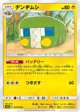 Image of Charjabug (017/055) - SM9a Night Unison