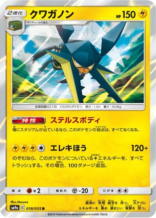 Image of Vikavolt (018/055) - SM9a Night Unison Holofoil