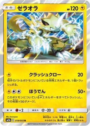 Image of Zeraora (019/055) - SM9a Night Unison Holofoil