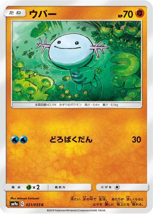 Image of Wooper (021/055) - SM9a Night Unison