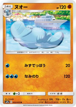 Image of Quagsire (022/055) - SM9a Night Unison