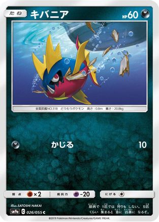 Image of Carvanha (026/055) - SM9a Night Unison