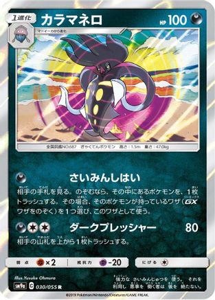Image of Malamar (030/055) - SM9a Night Unison Holofoil