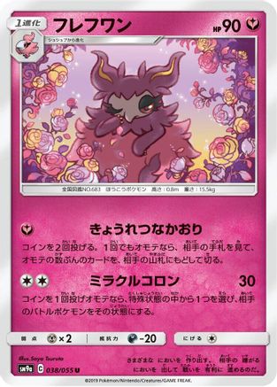 Image of Aromatisse (038/055) - SM9a Night Unison