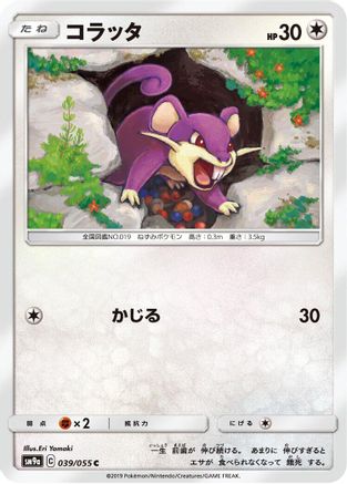 Image of Rattata (039/055) - SM9a Night Unison