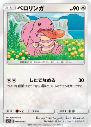 Image of Lickitung (041/055) - SM9a Night Unison