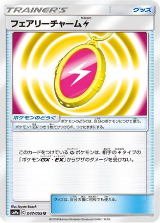 Image of Fairy Charm L (047/055) - SM9a Night Unison