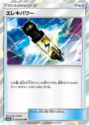 Image of Electropower (052/055) - SM9a Night Unison Holofoil