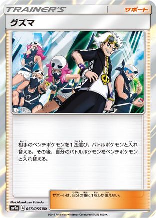 Image of Guzma (055/055) - SM9a Night Unison Holofoil