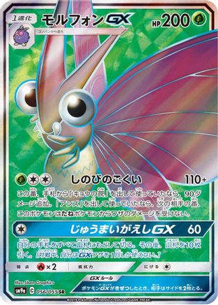 Image of Venomoth GX - 056/055 (056/055) - SM9a Night Unison Holofoil