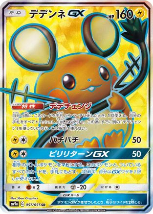 Image of Dedenne GX - 057/055 (057/055) - SM9a Night Unison Holofoil