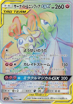 Image of Gardevoir & Sylveon GX - 067/055 (067/055) - SM9a Night Unison Holofoil