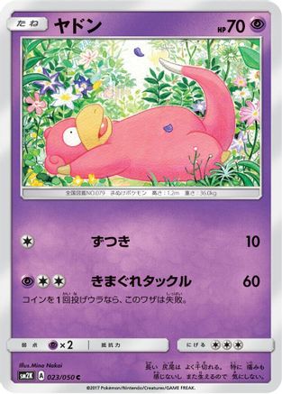 Image of Slowpoke (023/050) - SM2K Islands Await You