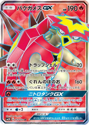 Image of Turtonator GX - 051/050 (051/050) - SM2K Islands Await You Holofoil