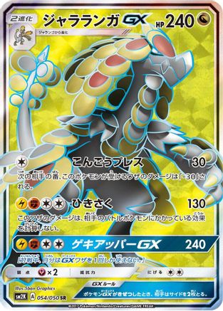Image of Kommo-o GX - 054/050 (054/050) - SM2K Islands Await You Holofoil