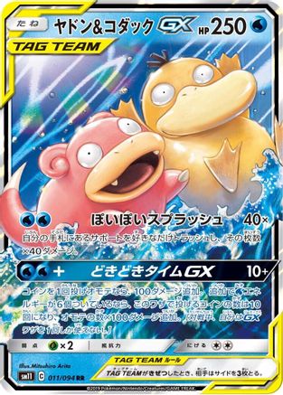 Image of Slowpoke & Psyduck GX - 011/094 (011/094) - SM11 Miracle Twin Holofoil