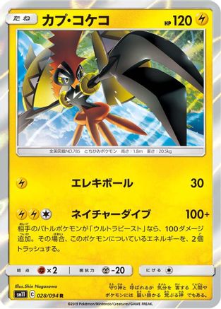 Image of Tapu Koko (028/094) - SM11 Miracle Twin Holofoil