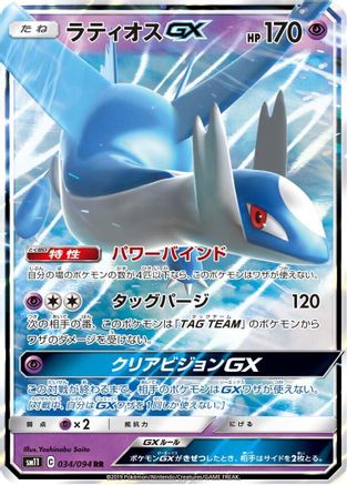 Image of Latios GX - 034/094 (034/094) - SM11 Miracle Twin Holofoil