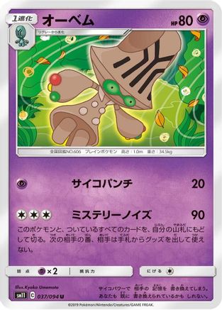 Image of Beheeyem (037/094) - SM11 Miracle Twin
