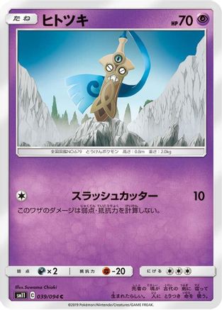 Image of Honedge - 039/094 (039/094) - SM11 Miracle Twin