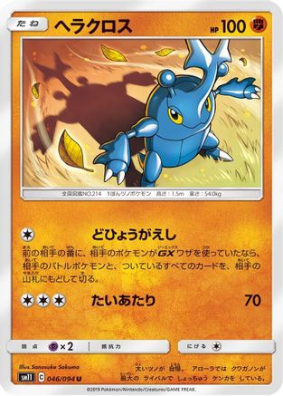 Image of Heracross (046/094) - SM11 Miracle Twin