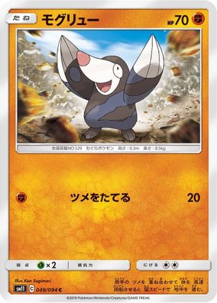 Image of Drilbur (049/094) - SM11 Miracle Twin