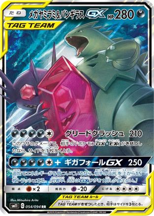 Image of Mega Sableye & Tyranitar GX - 054/094 (054/094) - SM11 Miracle Twin Holofoil