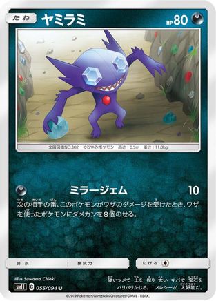 Image of Sableye (055/094) - SM11 Miracle Twin