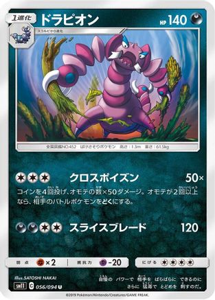 Image of Drapion (056/094) - SM11 Miracle Twin
