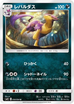 Image of Liepard (058/094) - SM11 Miracle Twin