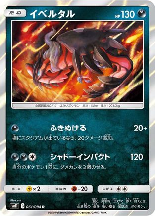 Image of Yveltal (061/094) - SM11 Miracle Twin Holofoil