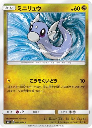 Image of Dratini - 065/094 (065/094) - SM11 Miracle Twin