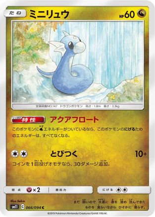 Image of Dratini - 066/094 (066/094) - SM11 Miracle Twin