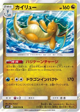 Image of Dragonite (068/094) - SM11 Miracle Twin Holofoil