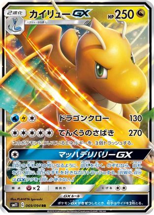 Image of Dragonite GX - 069/094 (069/094) - SM11 Miracle Twin Holofoil