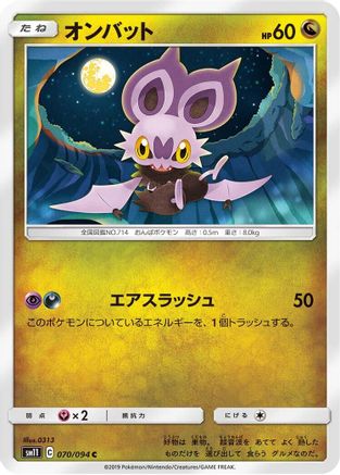 Image of Noibat (070/094) - SM11 Miracle Twin