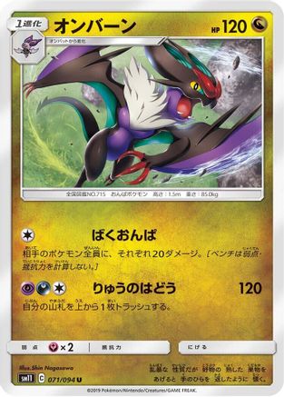 Image of Noivern (071/094) - SM11 Miracle Twin