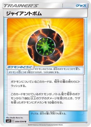 Image of Giant Bomb - 084/094 (084/094) - SM11 Miracle Twin