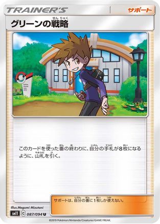 Image of Blue's Strategy - 087/094 (087/094) - SM11 Miracle Twin
