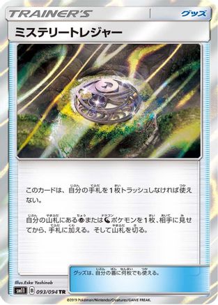 Image of Mysterious Treasure (093/094) - SM11 Miracle Twin Holofoil