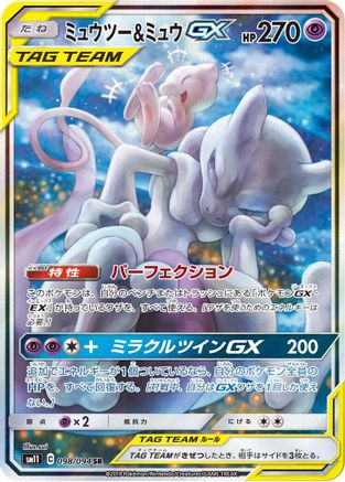 Image of Mewtwo & Mew GX - 098/094 (098/094) - SM11 Miracle Twin Holofoil
