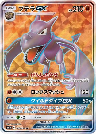 Image of Aerodactyl GX - 100/094 (100/094) - SM11 Miracle Twin Holofoil