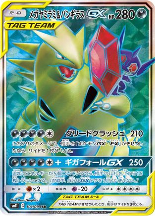 Image of Mega Sableye & Tyranitar GX - 101/094 (101/094) - SM11 Miracle Twin Holofoil