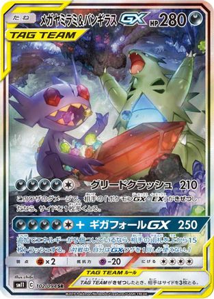Image of Mega Sableye & Tyranitar GX - 102/094 (102/094) - SM11 Miracle Twin Holofoil