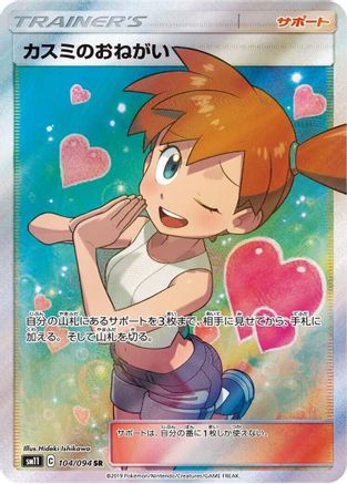 Image of Misty's Favor - 104/094 (104/094) - SM11 Miracle Twin Holofoil