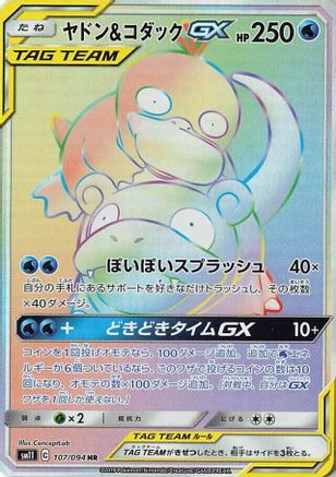 Image of Slowpoke & Psyduck GX - 107/094 (107/094) - SM11 Miracle Twin Holofoil