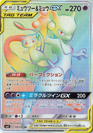 Image of Mewtwo & Mew GX - 108/094 (108/094) - SM11 Miracle Twin Holofoil